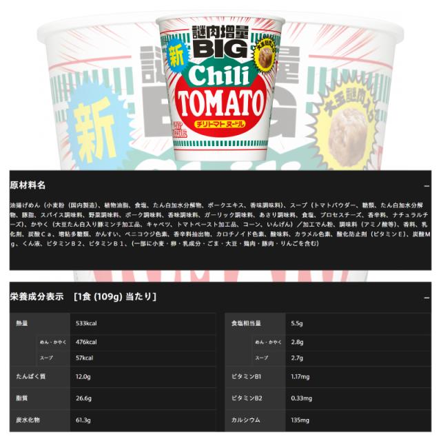 日清 カップヌードル BIG（ビッグ） 4種各3個セット （計12個） 大盛の
