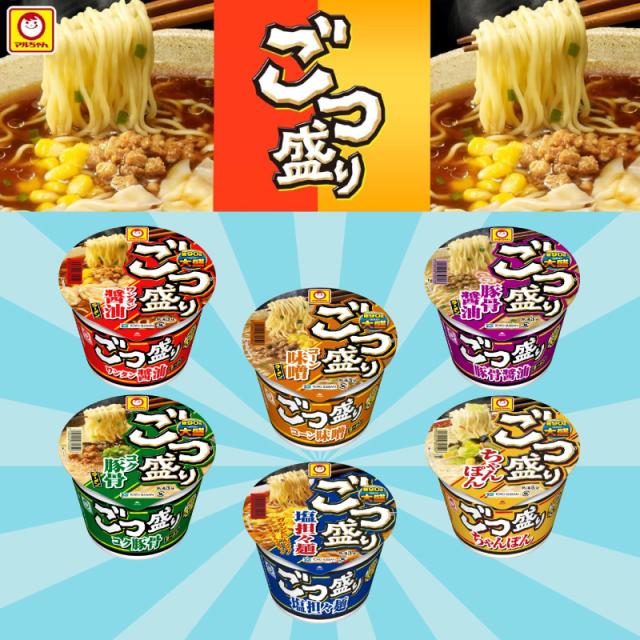 マルちゃん ごつ盛り カップラーメン 6種各2個セット (計12個) 大盛り