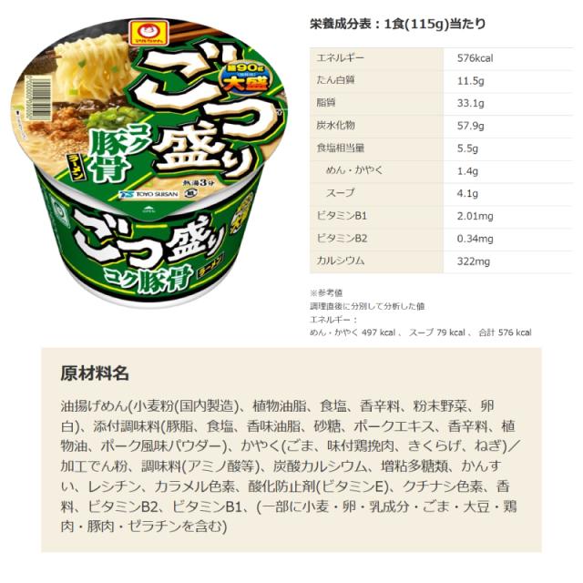 マルちゃん ごつ盛り カップラーメン 6種各2個セット (計12個) 大盛り