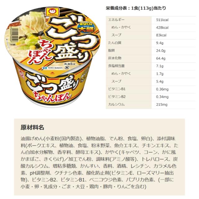 マルちゃん ごつ盛り カップラーメン 6種各2個セット (計12個) 大盛り