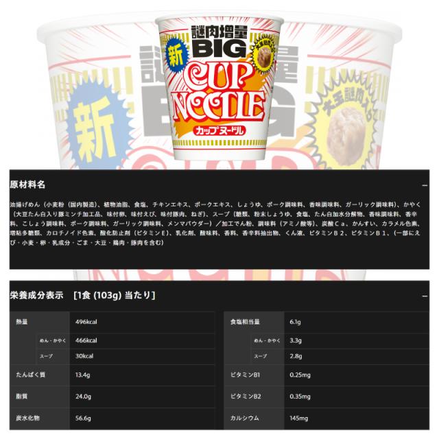 日清 カップヌードル BIG(ビッグ) 組み合わせ選べる2ケース (計24個