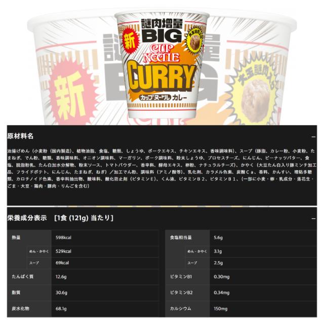 日清カップヌードル BIG 具増量&一蘭&ラ王の合計24個セット カップヌードル 日清 BIG(ビッグ) 組み合わせ選べる2ケース (計24個