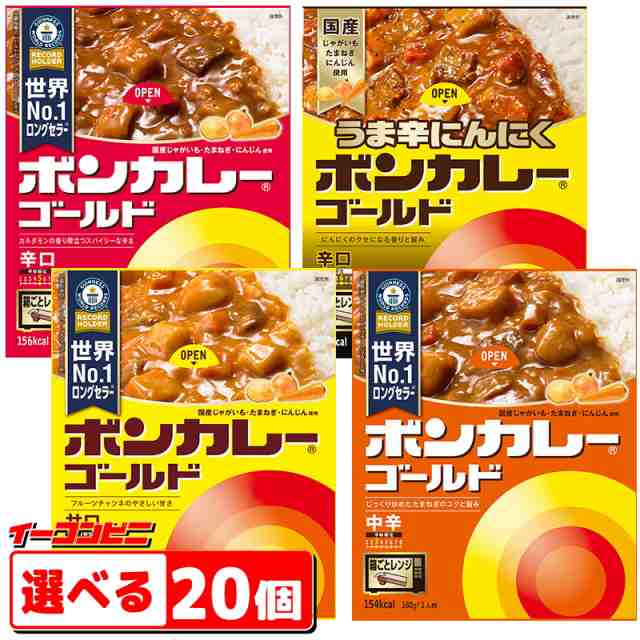 大塚食品　ボンカレー　ゴールド　180g　組み合わせ選べる20個　元祖レトルトカレー【送料無料(沖縄・離島除く)】｜au PAY マーケット