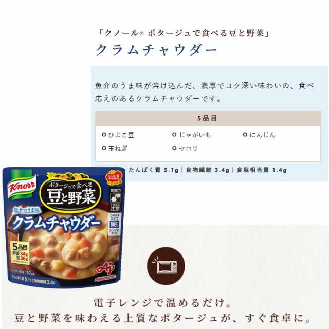 3種お試し☆味の素　PAY　au　マーケット　クノール　ポタージュで食べる豆と野菜180g　スープ　イーコンビニ　3種各1袋セット　袋のままレンジであたため【ゆうパケット2送料の通販はau　PAY　マーケット－通販サイト