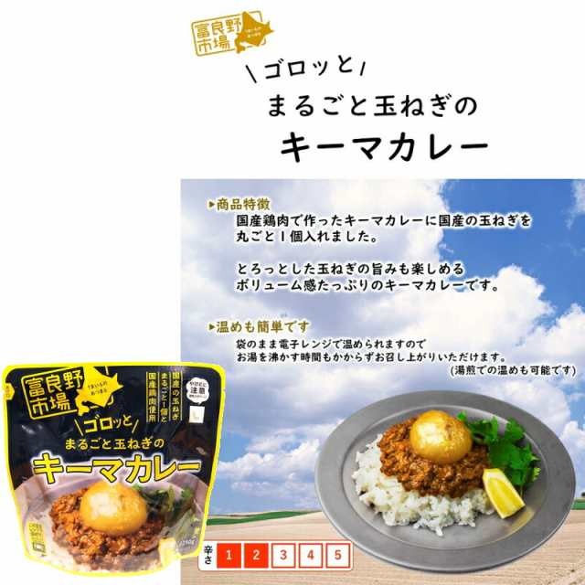 ゴロッと玉ねぎと骨付きチキンのスープカレー 260g （富良野地方卸売市場） お手軽 レンジ レトルトカレー レトルト カレー スープカレー