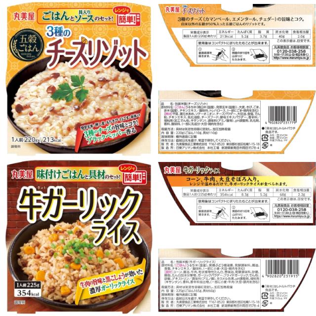 丸美屋 レンジで簡単！ごはん付きシリーズ 組み合わせ選べる12個