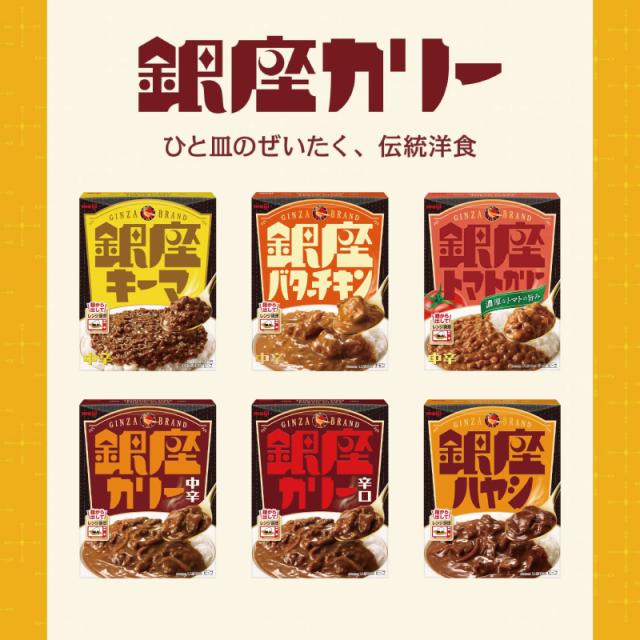 銀座カリー 銀座ハヤシ 20個セット おまけ付き 明治 銀座カリー／銀座ハヤシ 150g〜180g 6種各1個詰め合わせ レトルト