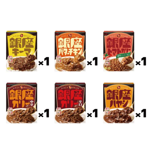 明治 銀座カリー／銀座ハヤシ 150g〜180g 6種各1個詰め合わせ レトルト