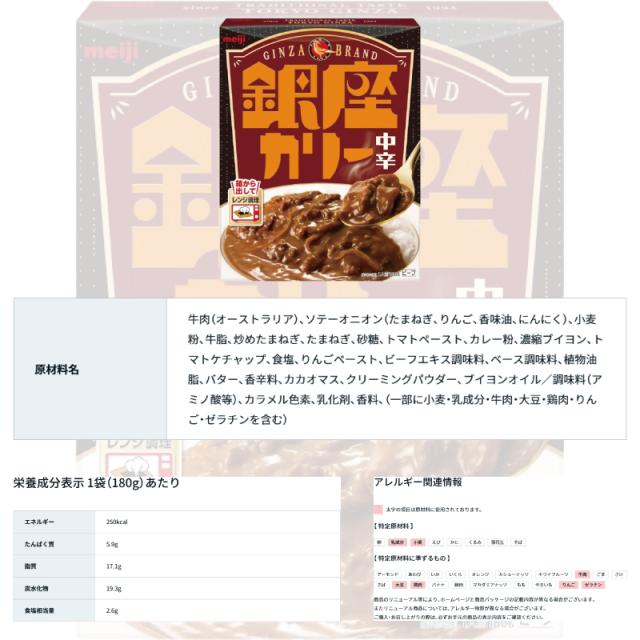 明治 銀座カリー／銀座ハヤシ 150g〜180g 6種各1個詰め合わせ レトルト