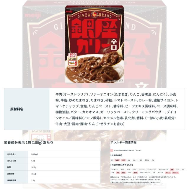 明治 銀座カリー／銀座ハヤシ 150g〜180g 6種各1個詰め合わせ レトルト