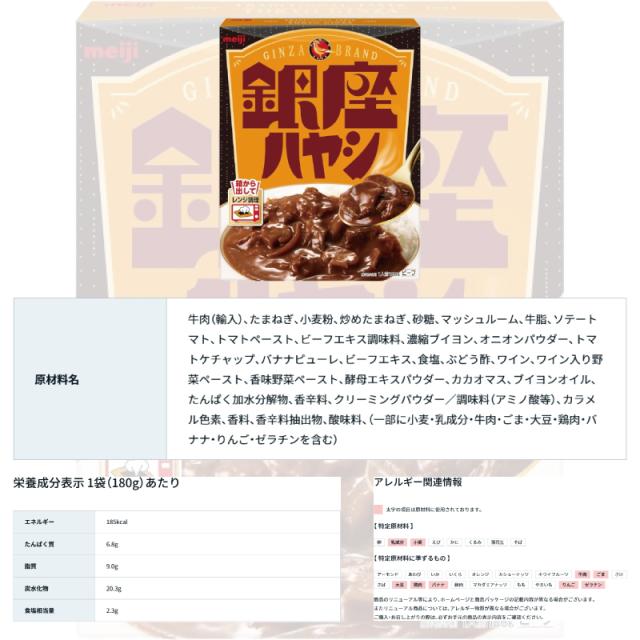 明治 銀座カリー／銀座ハヤシ 150g〜180g 6種各1個詰め合わせ レトルト