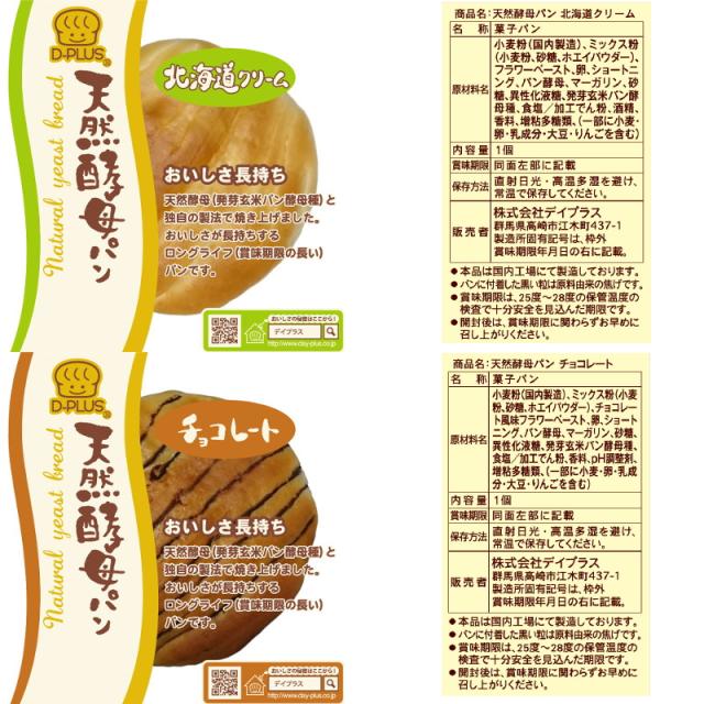 デイプラス 天然酵母パン 12種セット ロングライフパン 常温保存の通販