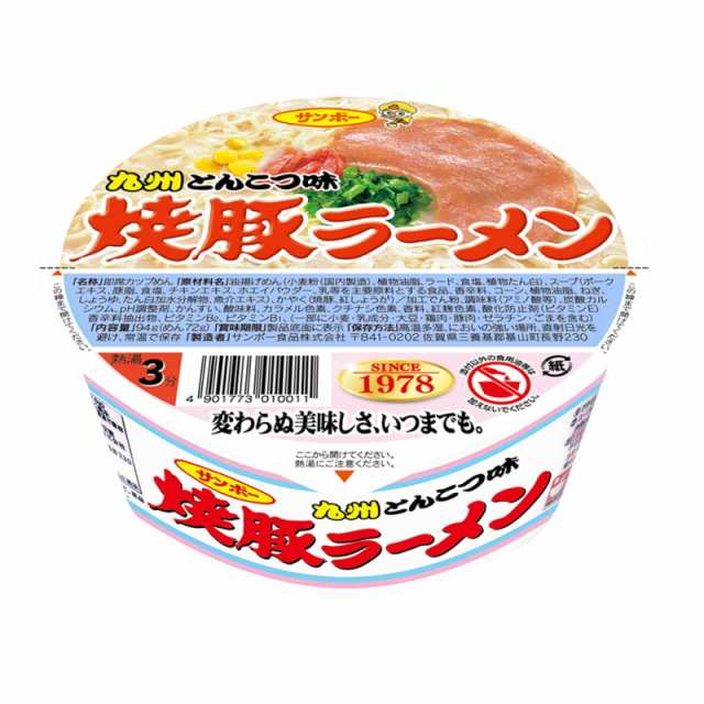 3種各4個セット（計12個）　焼豚ラーメンシリーズ　サンポー　au　PAY　マーケット　(焼豚・長浜・熊本)カップめん【送料無料(沖縄・離島除く)】の通販はau　イーコンビニ　PAY　マーケット－通販サイト