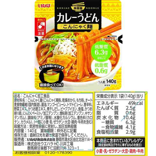 袋麺 いなば食品 カレーうどん こんにゃく麺 低糖質 140g 低糖質＆低脂質 1セット（7袋）