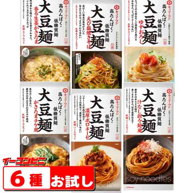 イーコンビニ　マーケット　大豆麺アソート６種セット(ボロネーゼ・汁なし担々・生姜かきたま・かきたまチゲ・えび塩焼きそば・ゆずおろし)　PAY　PAY　キッコーマン　マーケット－通販サイト　【ゆうパケの通販はau　au