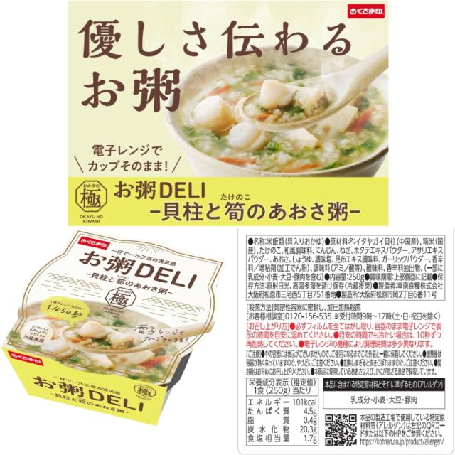 4種類】幸南食糧 お粥DELI 240g〜250g 4種各3個セット（計12個