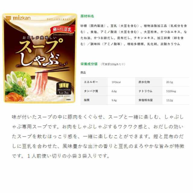 PAY　【ゆうパケット3送の通販はau　3種類詰め合わせ（計9人前）『極みだし／柑橘／豆乳』スープも味わうしゃぶしゃぶ　イーコンビニ　ミツカン　au　マーケット　スープしゃぶ（3袋入）　PAY　マーケット－通販サイト