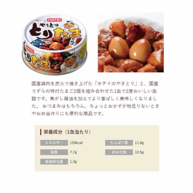 ホテイフーズ　とりたま　たれ味　90g　1セット（5缶）　缶詰