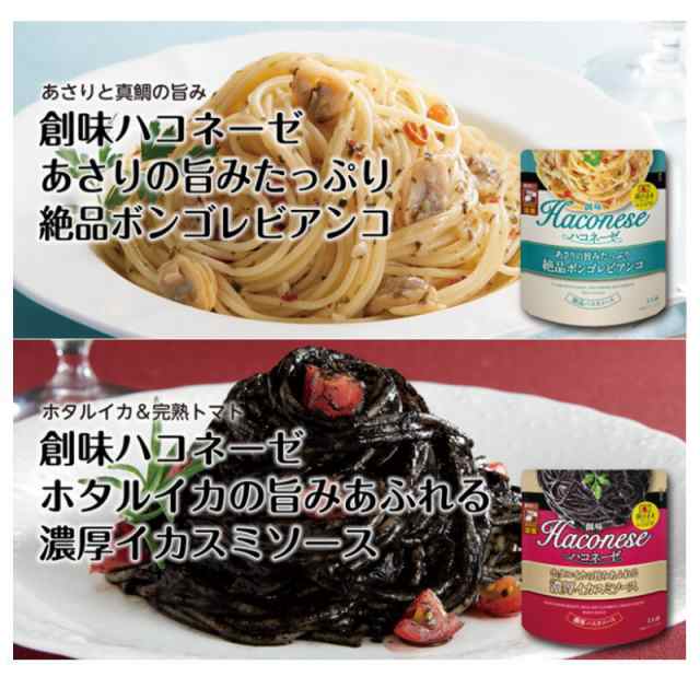 創味 ハコネーゼ パスタソース ７種各1袋セット（ボロネーゼ／カルボナーラ／ポルチーニ／トマト／トマトクリーム／ボンゴレ／イカスの通販はau PAY  マーケット - イーコンビニ | au PAY マーケット－通販サイト