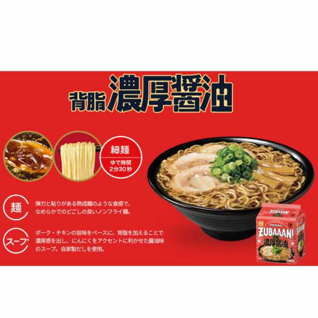 袋麺 マルちゃんZUBAAAN！（ズバーン） にんにく旨豚醤油 3食パック 1セット（3個） 東洋水産