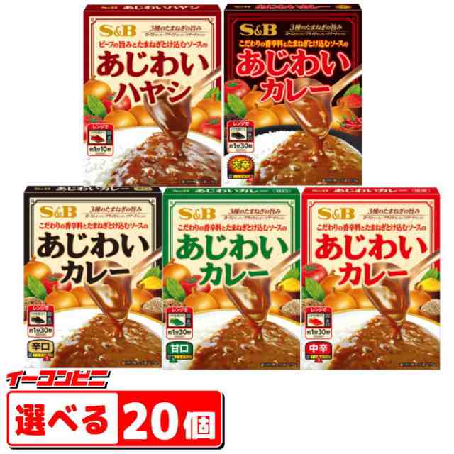 選べる20個　PAY　PAY　マーケット－通販サイト　エスビー食品　マーケット　イーコンビニ　あじわいカレー／ハヤシ　（レンジ対応）レトルトカレー【送料無料(沖縄・離島除く)】の通販はau　au