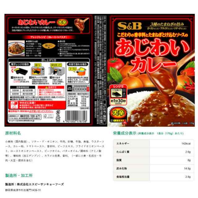 選べる20個　PAY　PAY　マーケット－通販サイト　エスビー食品　マーケット　イーコンビニ　あじわいカレー／ハヤシ　（レンジ対応）レトルトカレー【送料無料(沖縄・離島除く)】の通販はau　au