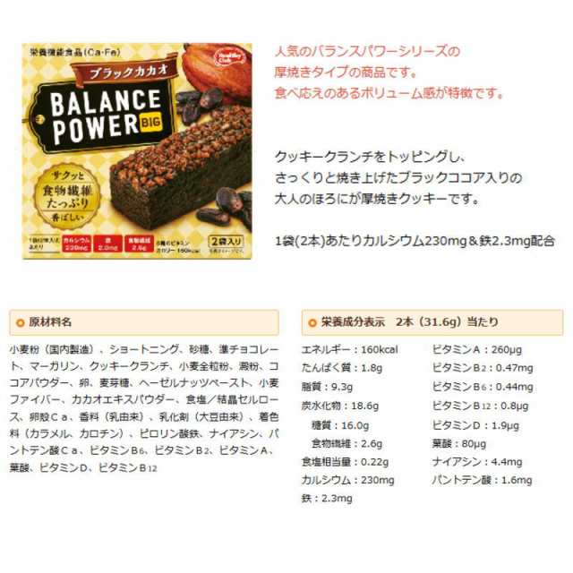 ハマダコンフェクト バランスパワービッグ 選べる20箱 BALANCE POWER ソフトクッキー【送料無料(沖縄・離島除く)】の通販はau PAY  マーケット イーコンビニ au PAY マーケット－通販サイト