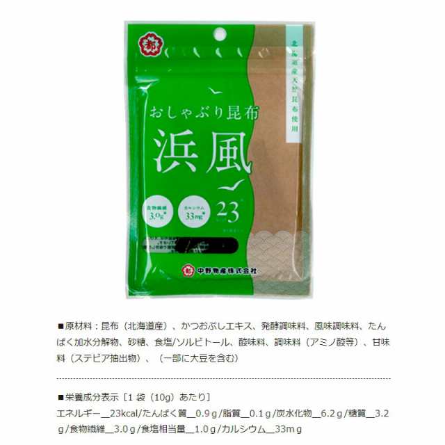 中野物産 おしゃぶり昆布 10g 浜風／梅 選べる30袋 【送料無料(沖縄