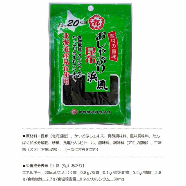 中野物産 おしゃぶり昆布 9〜10g 浜風／梅 組み合わせ選べる30袋 の通販はau PAY マーケット イーコンビニ au PAY  マーケット－通販サイト