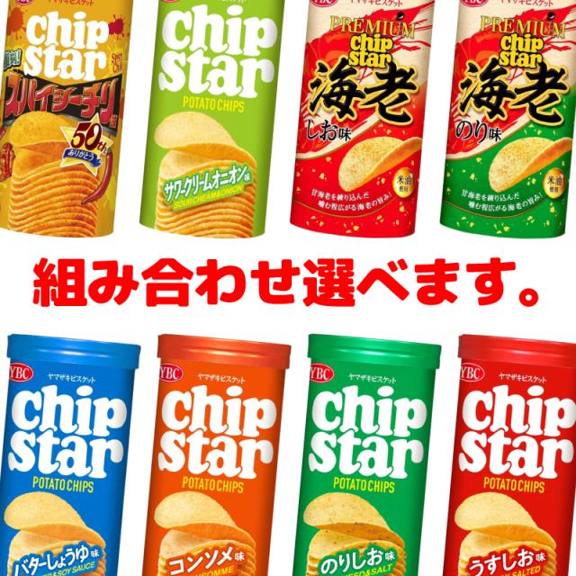 ヤマザキ チップスターSサイズ 45g 組み合わせ選べる16個 ポテト