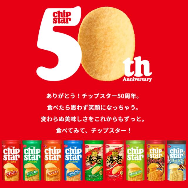 ヤマザキ チップスターSサイズ 45g 組み合わせ選べる16個 ポテト