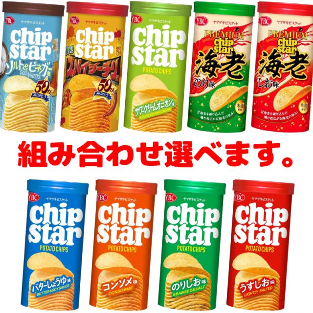 食品 チップスター chipstar 4種 128個セット