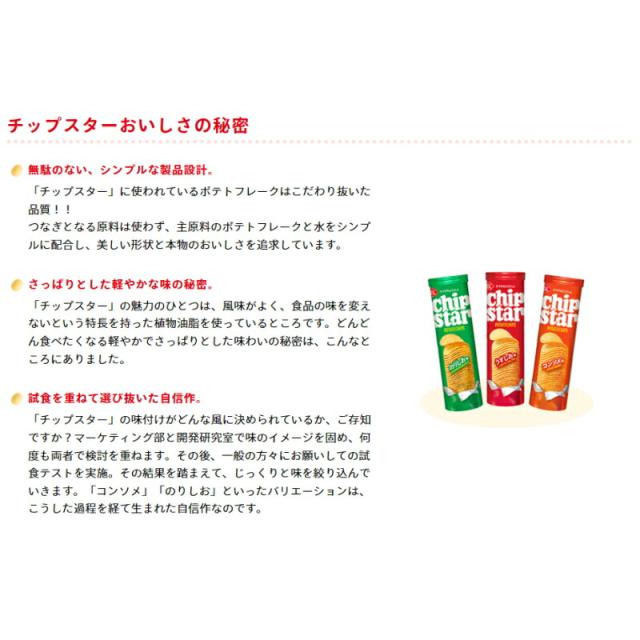YBC チップスター Lサイズ 105g 組み合わせ選べる12個 ヤマザキビスケット ポテチ ポテトチップス