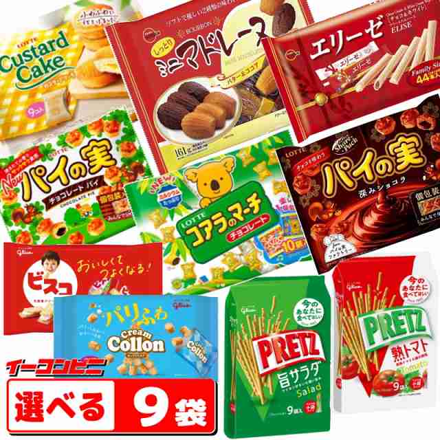 売切り特価 ロッテ ブルボン グリコ お菓子詰め合わせセット - 通販