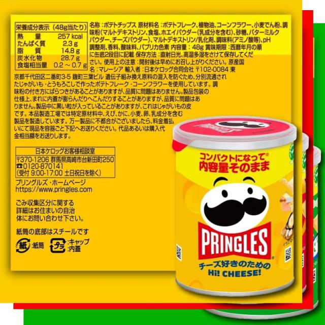 プリングルス S缶（48〜53g） 3種 詰め合わせ12個セット
