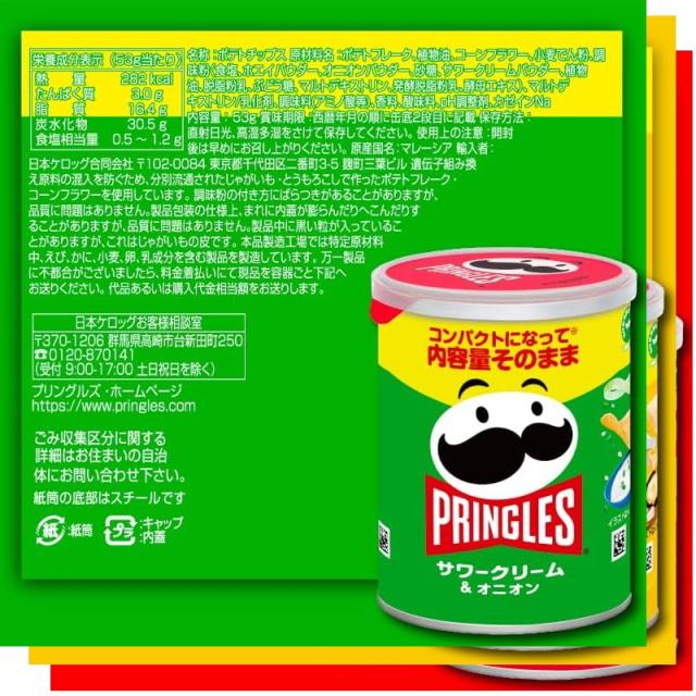 プリングルス S缶（48〜53g） 3種 詰め合わせ12個セット