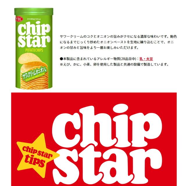 【超大量】チップスター88個詰め合わせ 楽天市場】チップスターS コンソメ 8個入り YBC : お菓子の満月