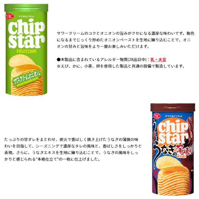 ヤマザキ チップスターSサイズ 45g 組み合わせ選べる16個 ポテト