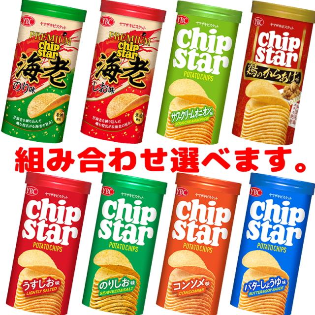 ヤマザキ チップスターSサイズ 45g 組み合わせ選べる16個 ポテト