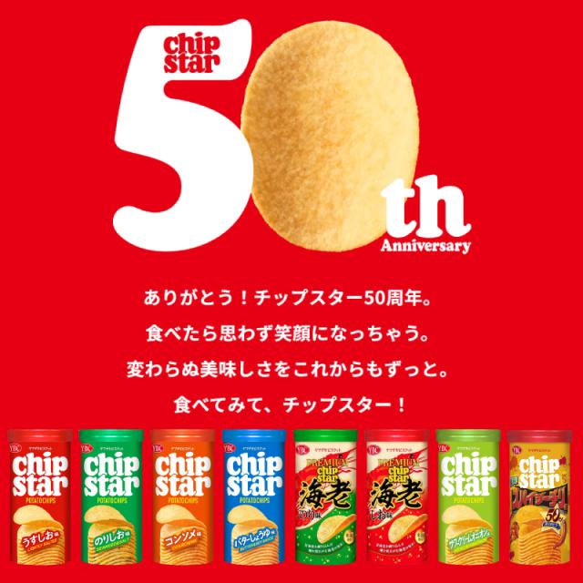 ヤマザキ チップスターSサイズ 45g 組み合わせ選べる16個 ポテト