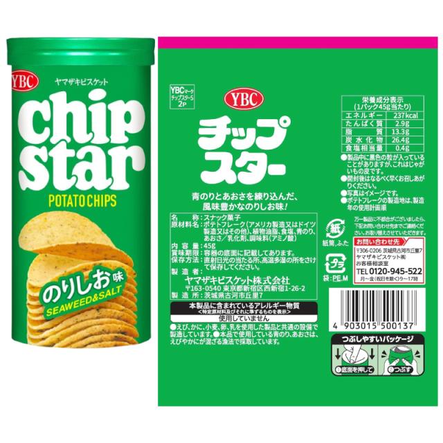 ヤマザキ チップスターSサイズ 45g 組み合わせ選べる16個 ポテト