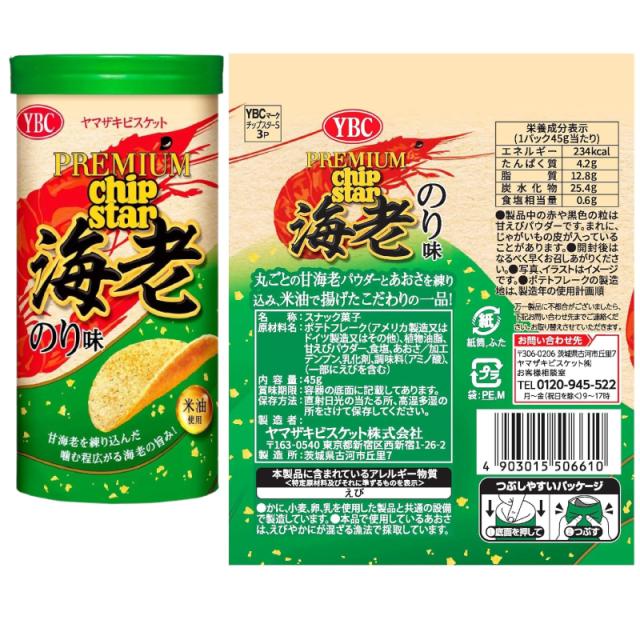 ヤマザキ チップスターSサイズ 45g 組み合わせ選べる16個 ポテト