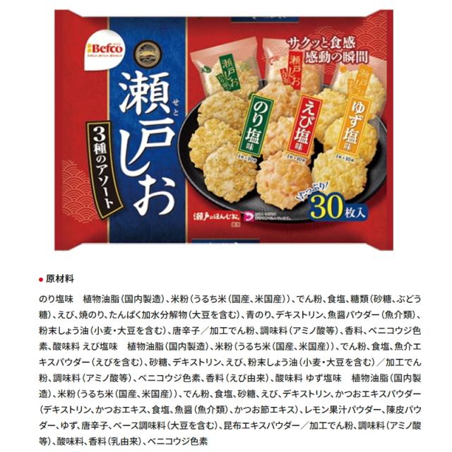 栗山米菓（Befco） ばかうけアソート 瀬戸の汐揚アソート 組み合わせ 