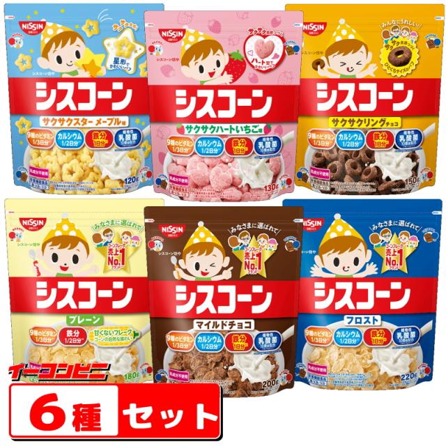 日清シスコ シスコーン 120g〜220g 6種各1袋セット 【フロスト