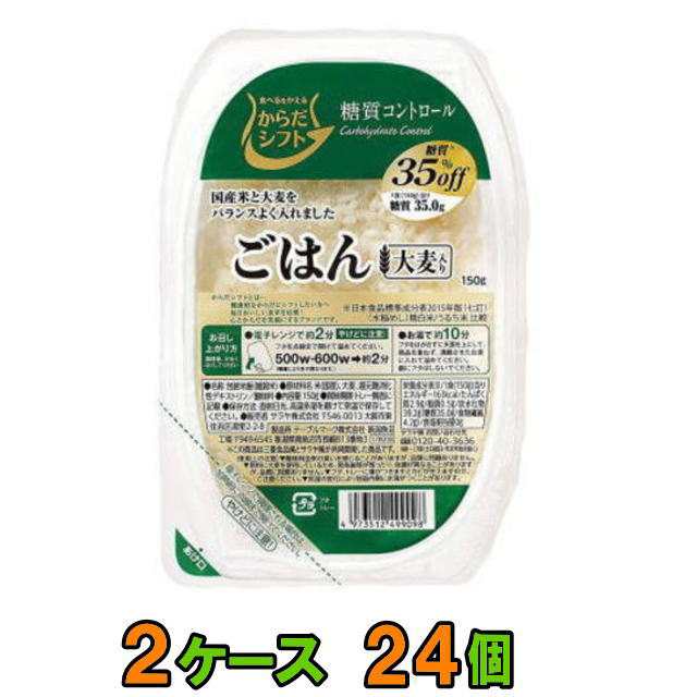 ２ケース（24個）　PAY　大麦入り　ごはん　au　PAY　150g　からだシフト　マーケット　イーコンビニ　糖質コントロール　【送料無料(沖縄・離島除く)】の通販はau　マーケット－通販サイト