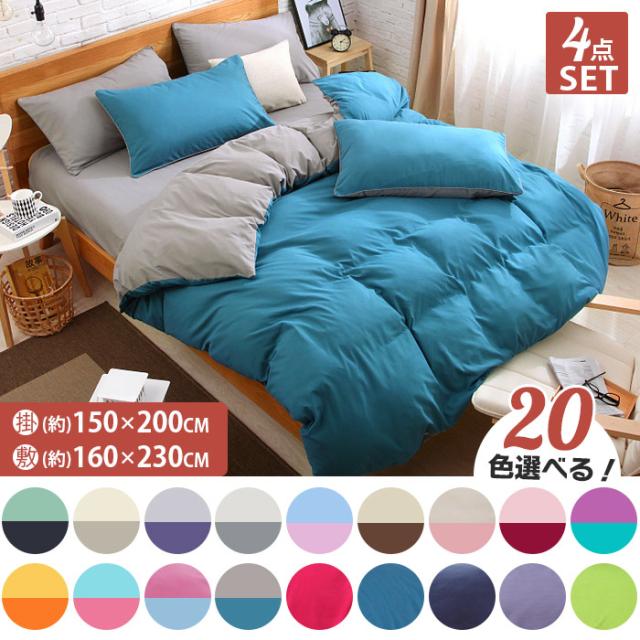 送料無料 掛け敷き布団セット 4点セット 寝具セット ダブル 布団セット 二人 布団カバー ズレ防止 マクラカバー2個 ベッドシートの通販はau Pay マーケット ｅｃｏｌｏｇｉｃｏｏｌ