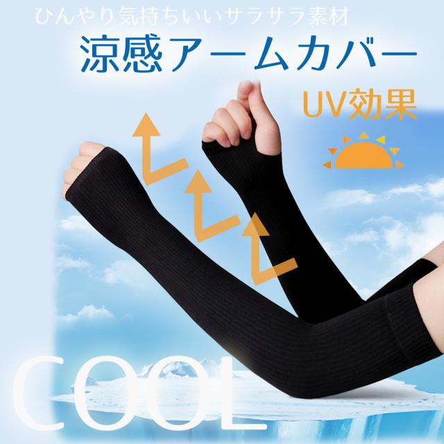 アームカバー 紫外線対策 スポーツ Uvカット サポーター フリーサイズ 男女兼用 メンズ レディース 日焼け防止 全国送料無料の通販はau Pay マーケット 東京パンダ
