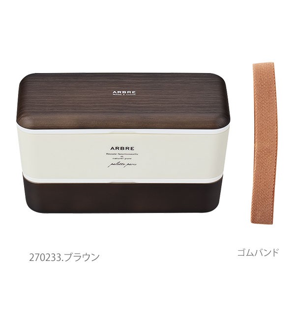 弁当箱 女子 大人 二段 ランチボックス 2段 730ml ARBRE アルブル 通販 ランチ お弁当 電子レンジ対応 食洗機対応 レディース メンズ  男の通販はau PAY マーケット - BACKYARD FAMILY インテリアタウン au PAY マーケット店