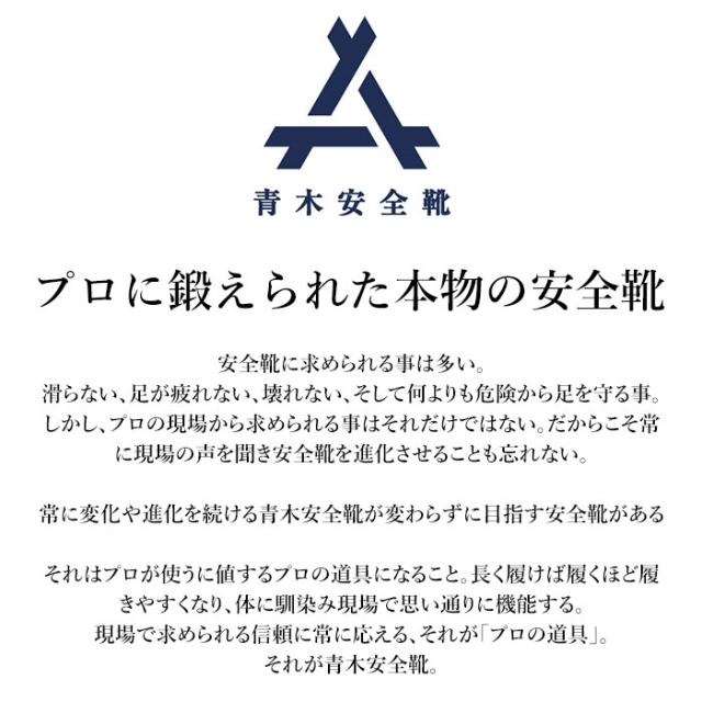 青木 安全靴 通販 ハイカット 作業靴 青木安全靴 技 零式シリーズ 革 ブーツ セーフティーシューズ 高所用 jis 日本製 かっこいい おしゃれ カジュアル 紐靴 ファスナー 靴 くつの通販は