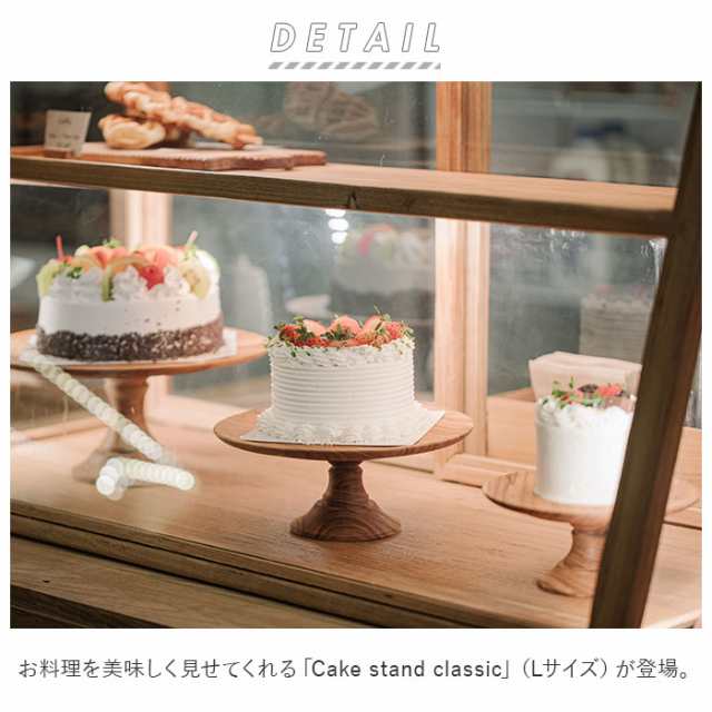 ケーキスタンド 木 l 通販 木製 大皿 コンポート 皿 ケーキプレート